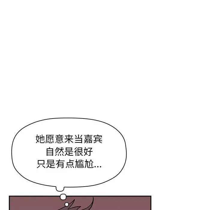 欢迎进入梦幻直播间 - 第18话 - page 106