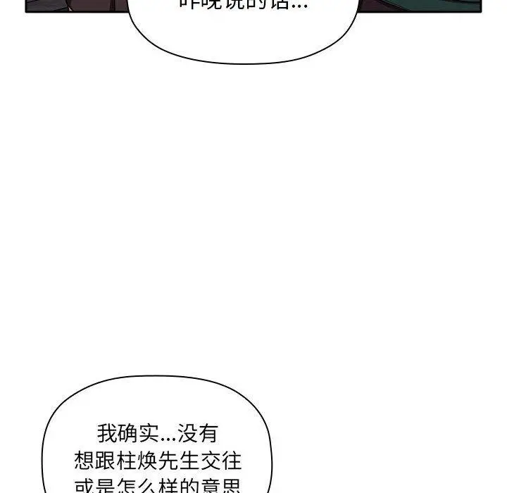欢迎进入梦幻直播间 - 第18话 - page 112