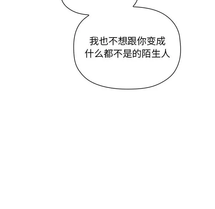 欢迎进入梦幻直播间 - 第18话 - page 114