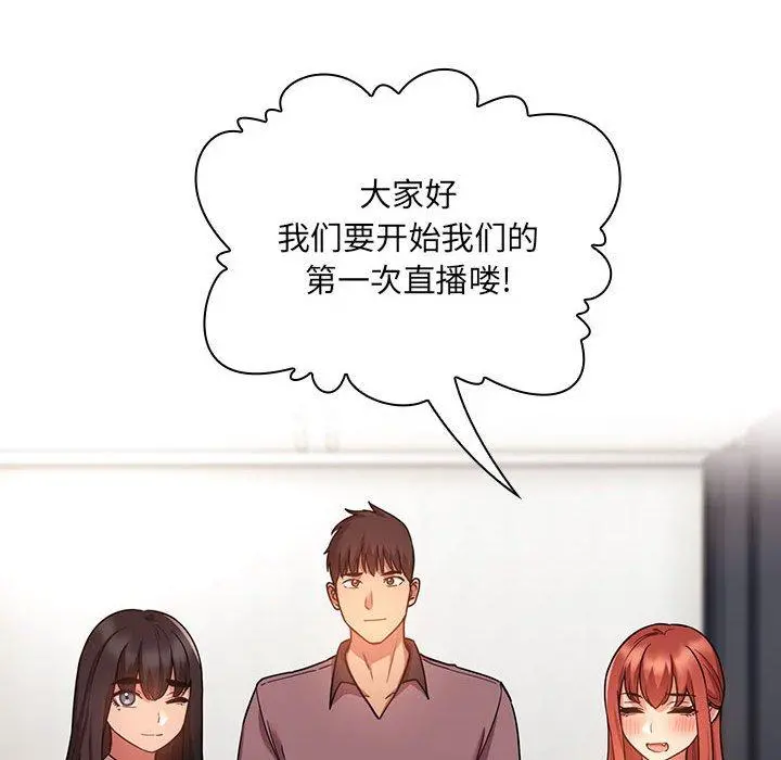 欢迎进入梦幻直播间 - 第51话 - page 6
