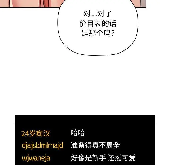 欢迎进入梦幻直播间 - 第51话 - page 16