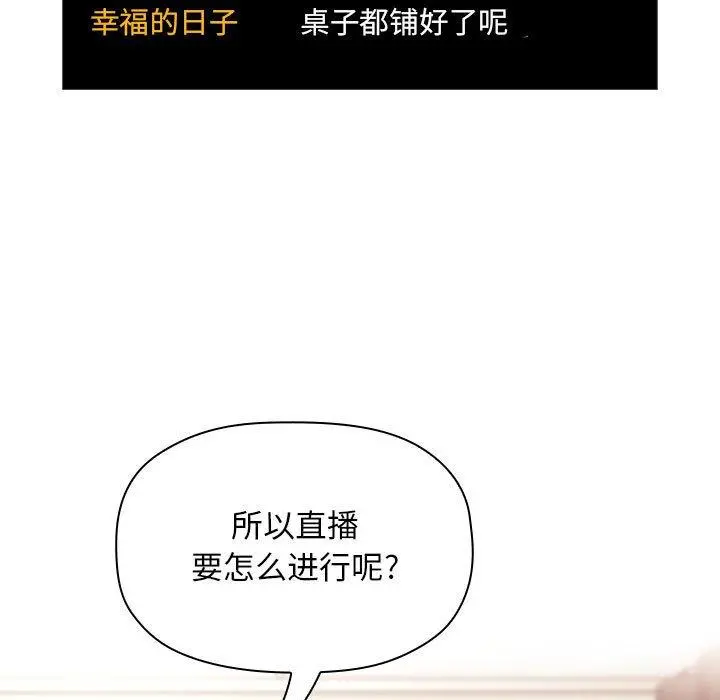 欢迎进入梦幻直播间 - 第51话 - page 17