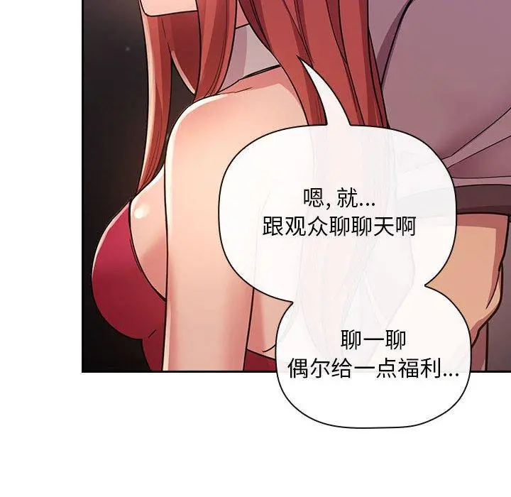 欢迎进入梦幻直播间 - 第51话 - page 20