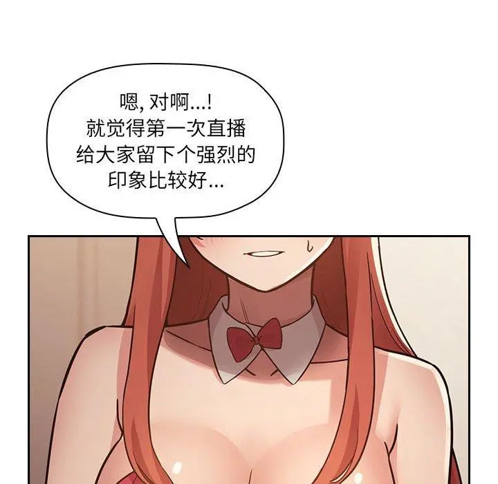 欢迎进入梦幻直播间 - 第51话 - page 22