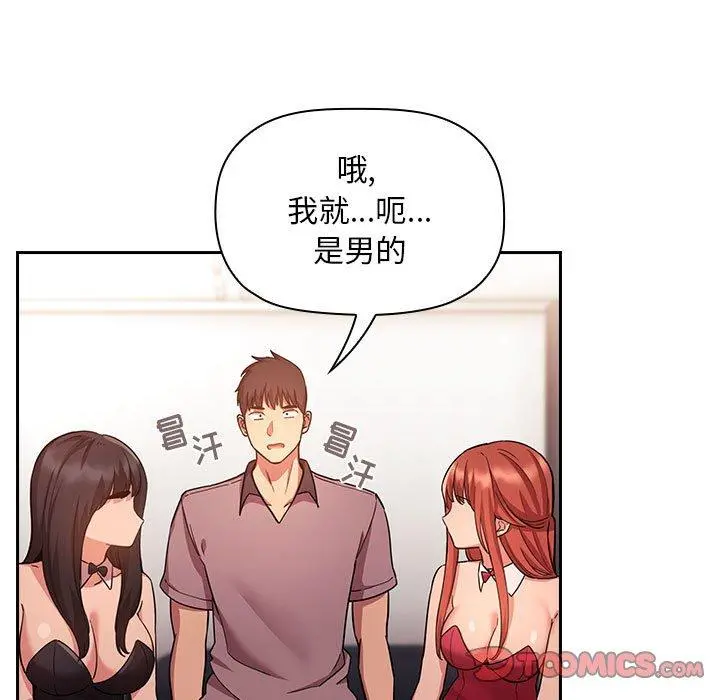 欢迎进入梦幻直播间 - 第51话 - page 27
