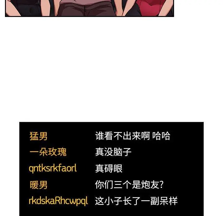 欢迎进入梦幻直播间 - 第51话 - page 28