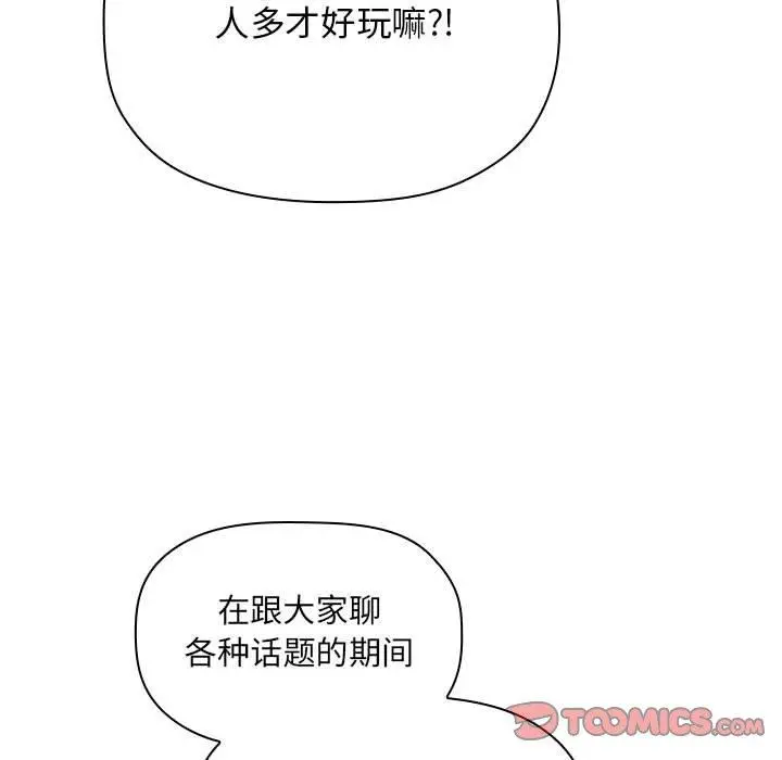 欢迎进入梦幻直播间 - 第51话 - page 33