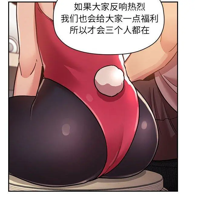欢迎进入梦幻直播间 - 第51话 - page 34