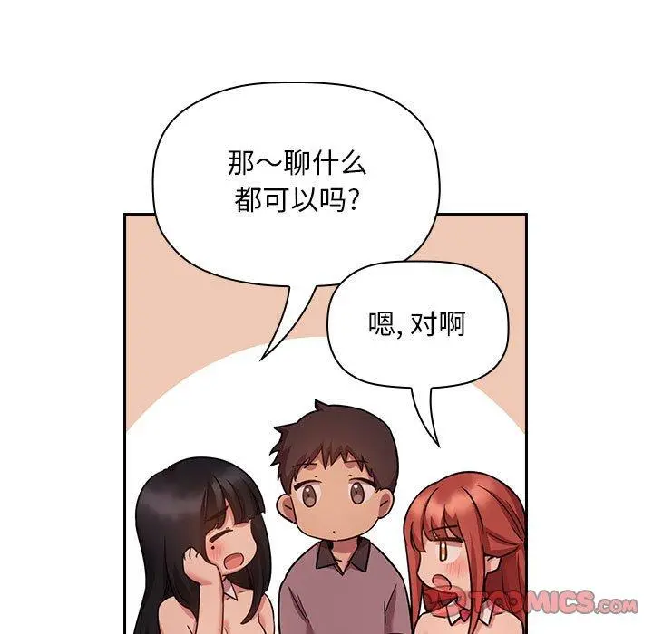 欢迎进入梦幻直播间 - 第51话 - page 39