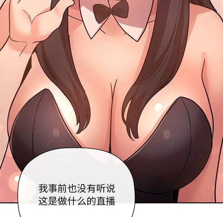 欢迎进入梦幻直播间 - 第51话 - page 42