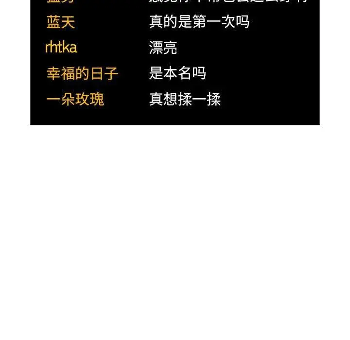 欢迎进入梦幻直播间 - 第51话 - page 44