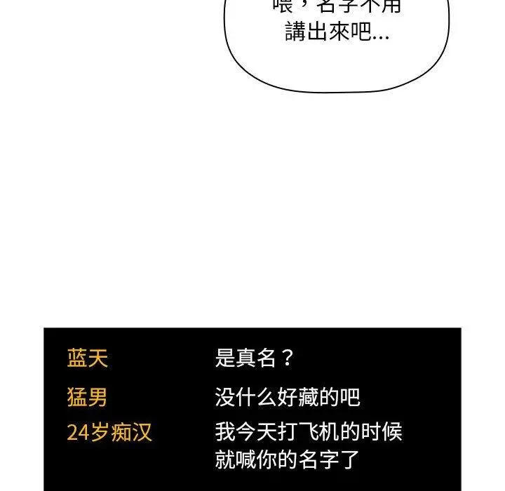 欢迎进入梦幻直播间 - 第51话 - page 46