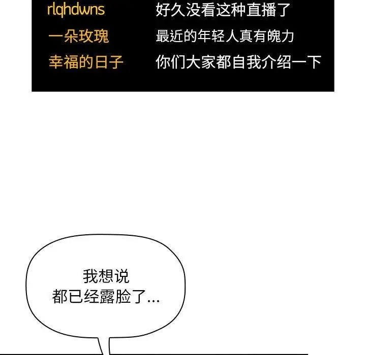 欢迎进入梦幻直播间 - 第51话 - page 47