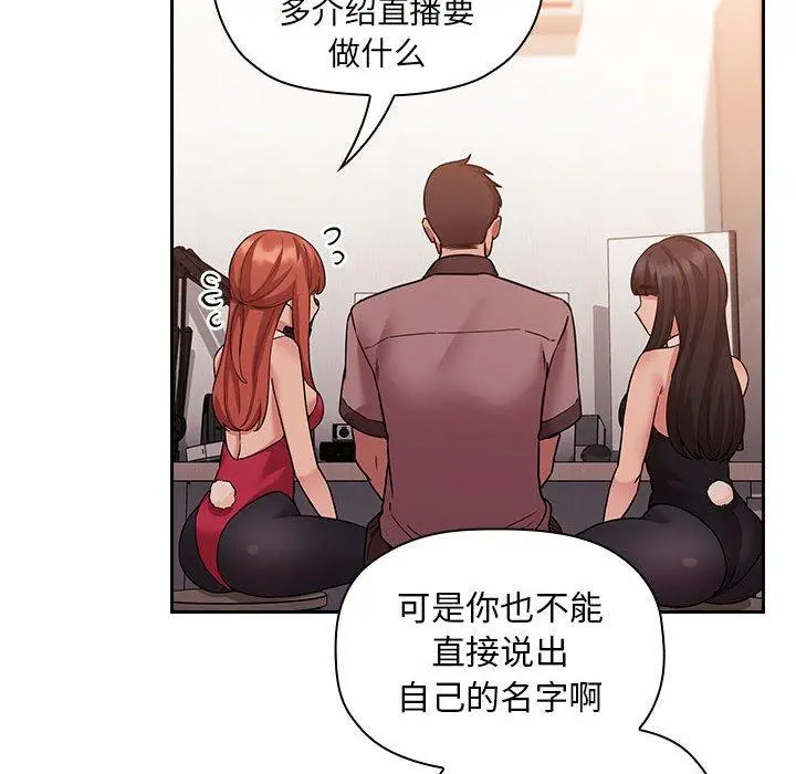 欢迎进入梦幻直播间 - 第51话 - page 50