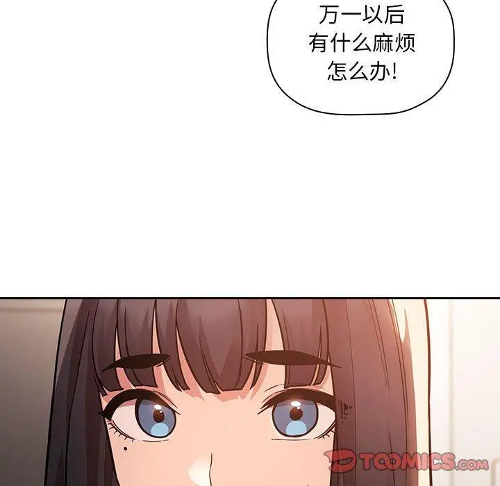 欢迎进入梦幻直播间 - 第51话 - page 51