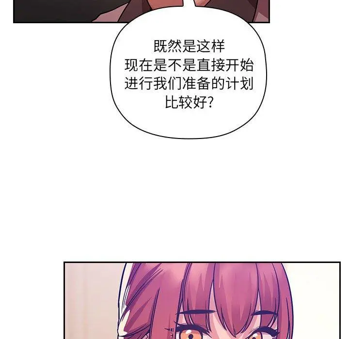 欢迎进入梦幻直播间 - 第51话 - page 54