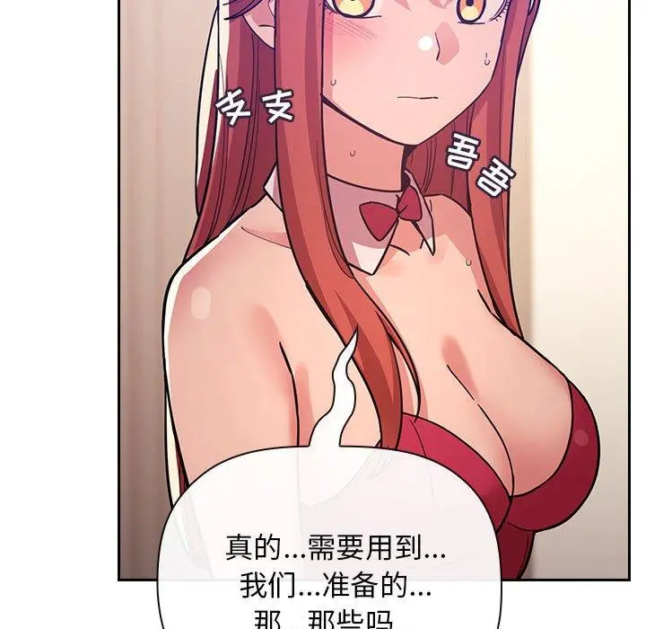 欢迎进入梦幻直播间 - 第51话 - page 55