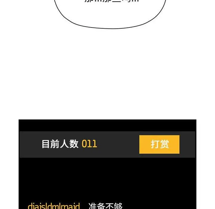 欢迎进入梦幻直播间 - 第51话 - page 56