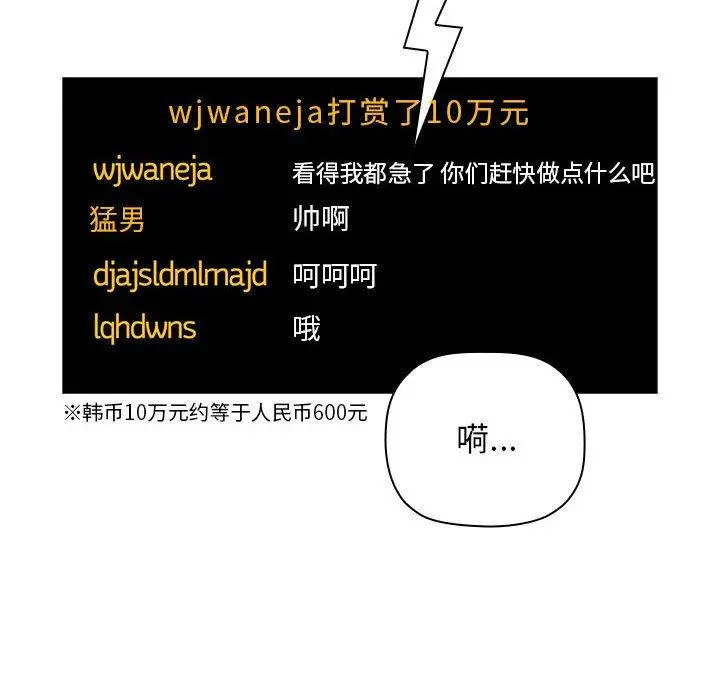 欢迎进入梦幻直播间 - 第51话 - page 60