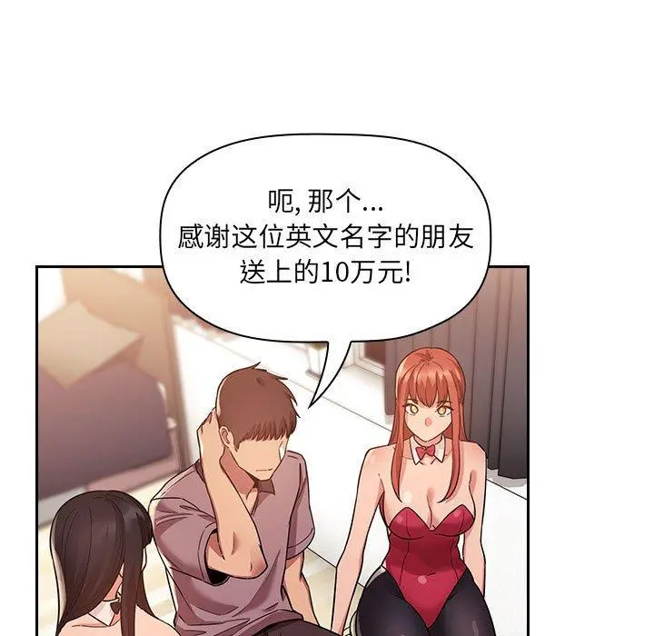 欢迎进入梦幻直播间 - 第51话 - page 61