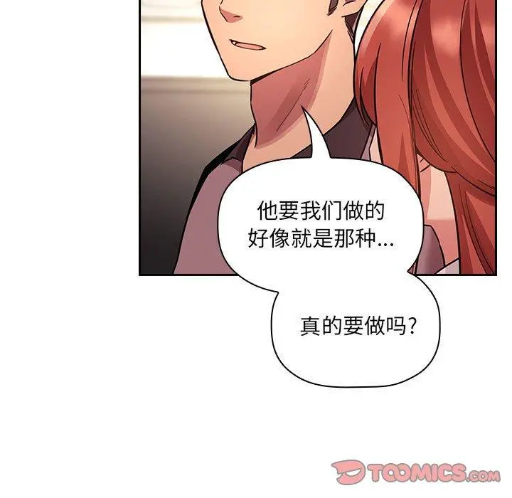 欢迎进入梦幻直播间 - 第51话 - page 63