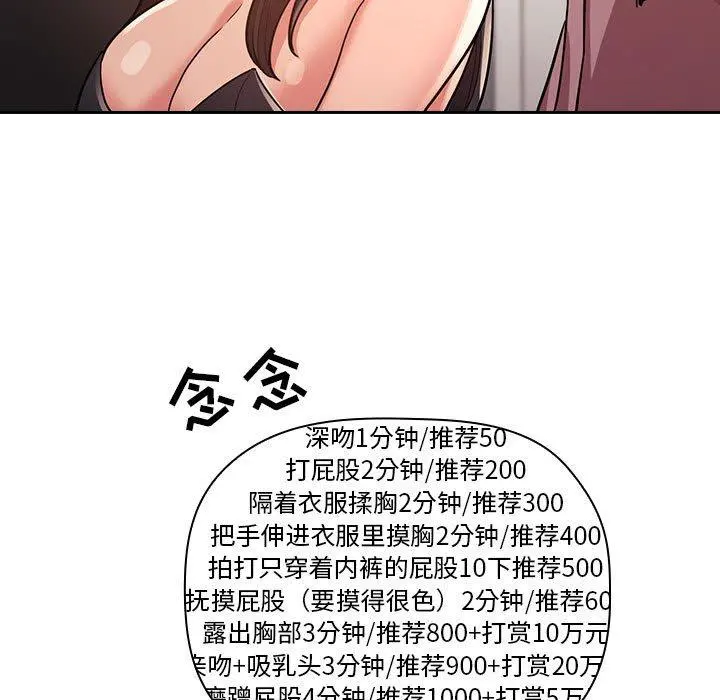 欢迎进入梦幻直播间 - 第51话 - page 67