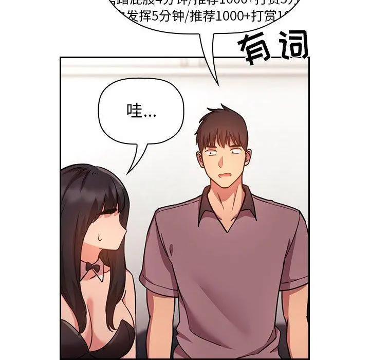 欢迎进入梦幻直播间 - 第51话 - page 68