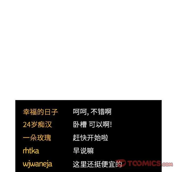 欢迎进入梦幻直播间 - 第51话 - page 69