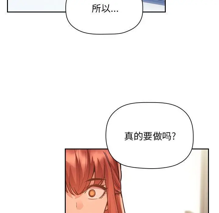 欢迎进入梦幻直播间 - 第51话 - page 71