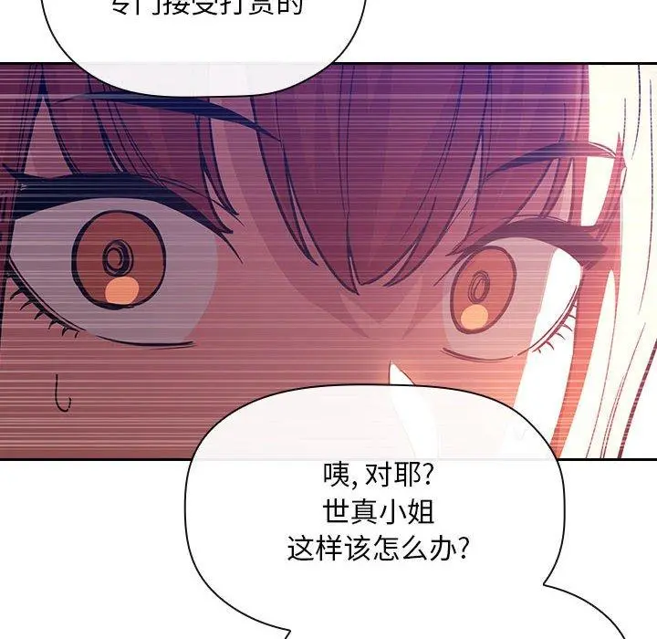 欢迎进入梦幻直播间 - 第51话 - page 74