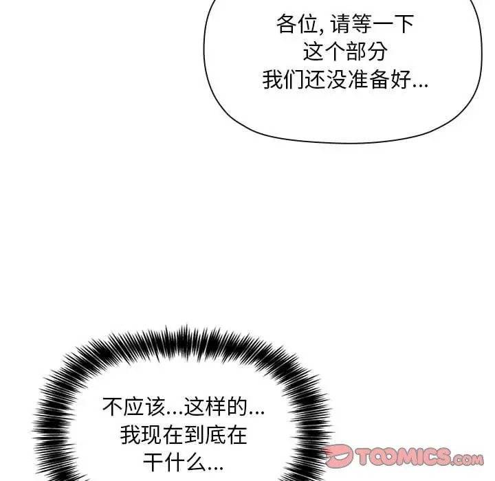 欢迎进入梦幻直播间 - 第51话 - page 75