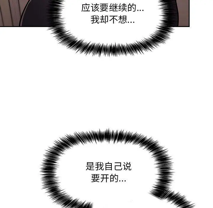 欢迎进入梦幻直播间 - 第51话 - page 77