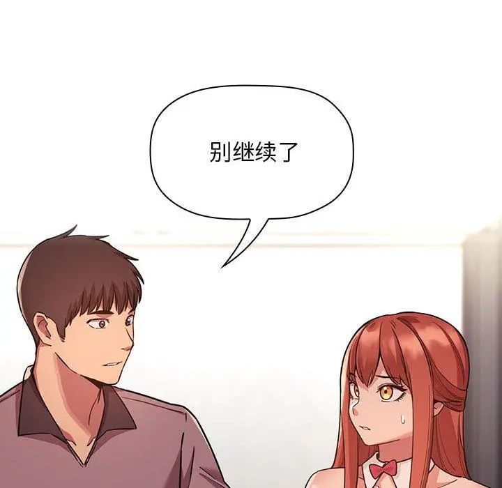 欢迎进入梦幻直播间 - 第51话 - page 80
