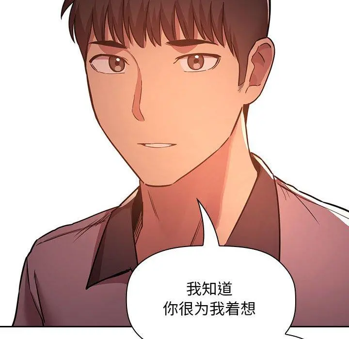 欢迎进入梦幻直播间 - 第51话 - page 82
