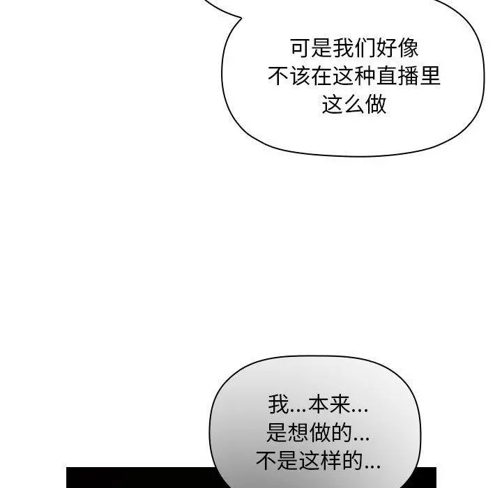 欢迎进入梦幻直播间 - 第51话 - page 83