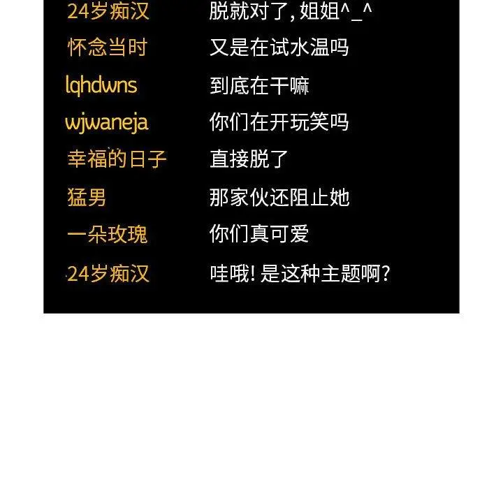 欢迎进入梦幻直播间 - 第51话 - page 86
