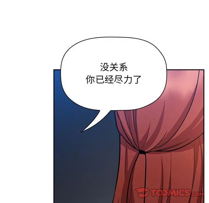 欢迎进入梦幻直播间 - 第51话 - page 87