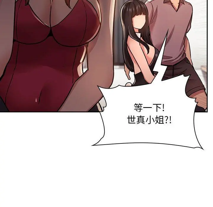 欢迎进入梦幻直播间 - 第51话 - page 94