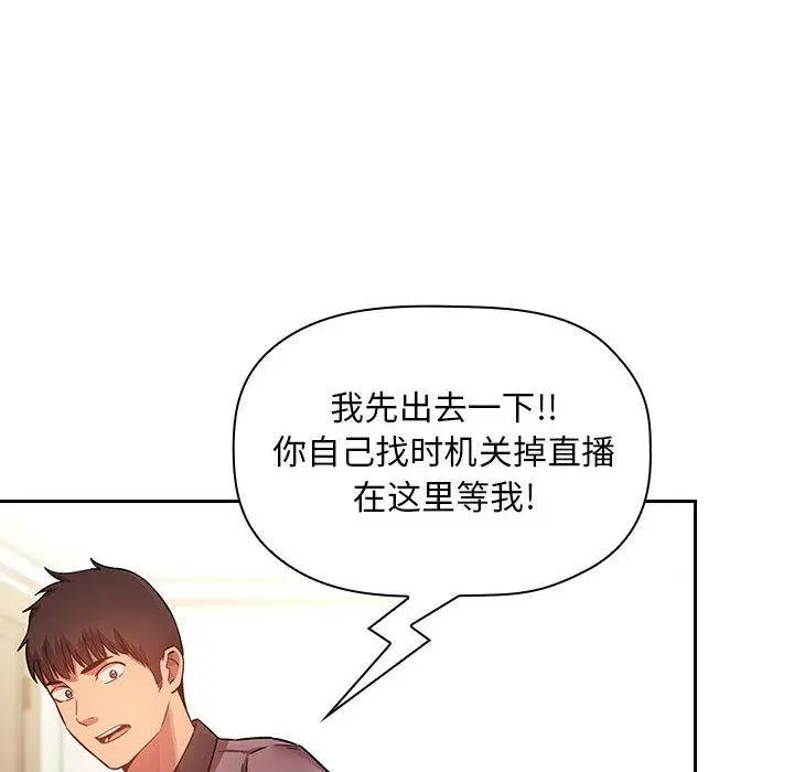欢迎进入梦幻直播间 - 第51话 - page 98
