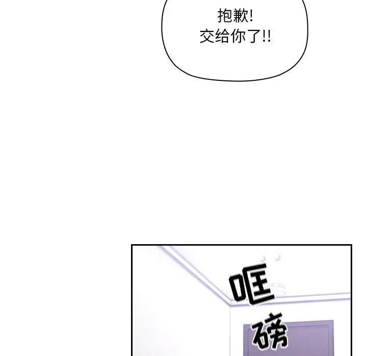 欢迎进入梦幻直播间 - 第51话 - page 100