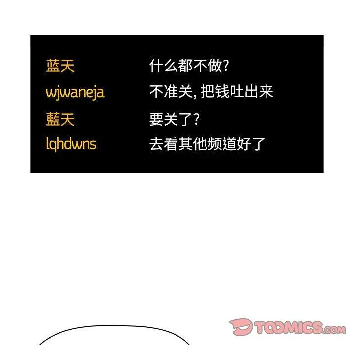 欢迎进入梦幻直播间 - 第51话 - page 105