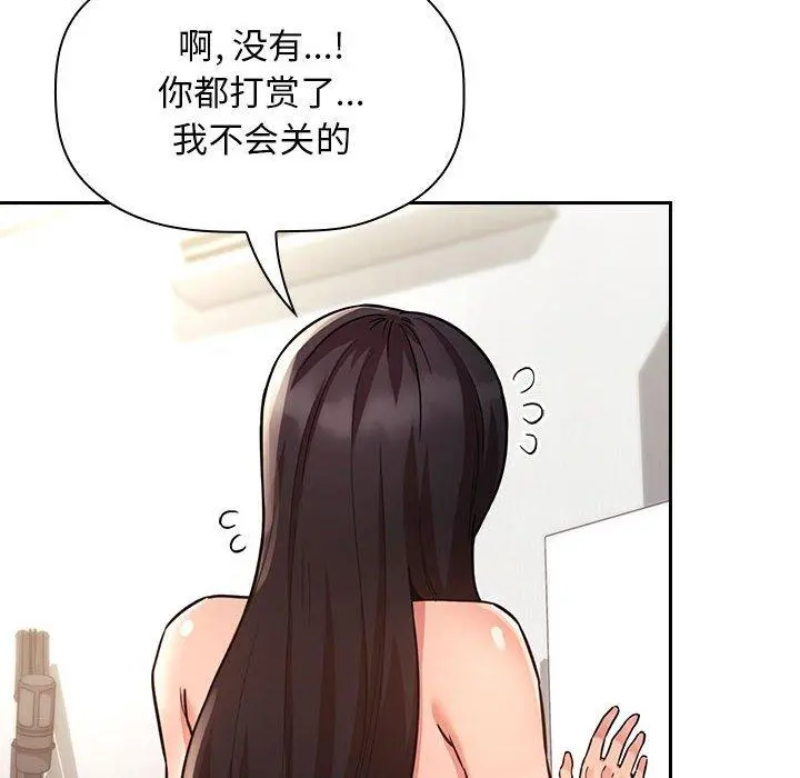 欢迎进入梦幻直播间 - 第51话 - page 106