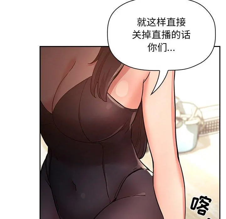 欢迎进入梦幻直播间 - 第51话 - page 108