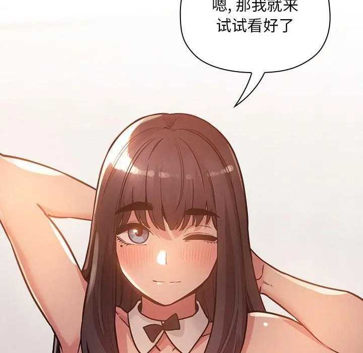 欢迎进入梦幻直播间 - 第51话 - page 116