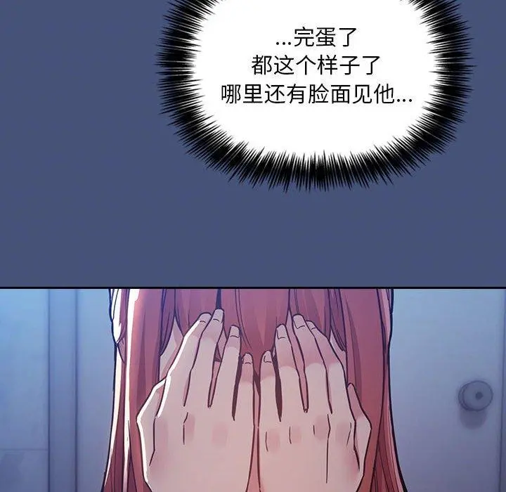 欢迎进入梦幻直播间 - 第51话 - page 126