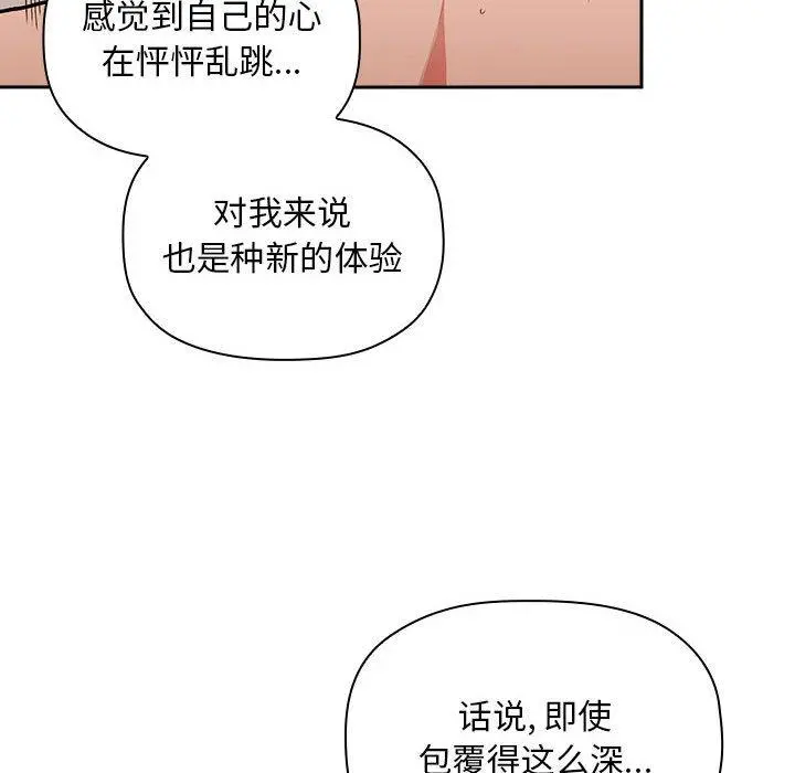 欢迎进入梦幻直播间 - 第34话 - page 18