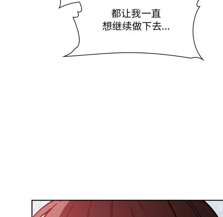 欢迎进入梦幻直播间 - 第34话 - page 82