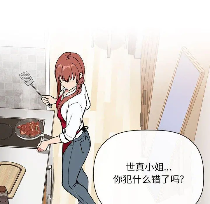 欢迎进入梦幻直播间 - 第34话 - page 146