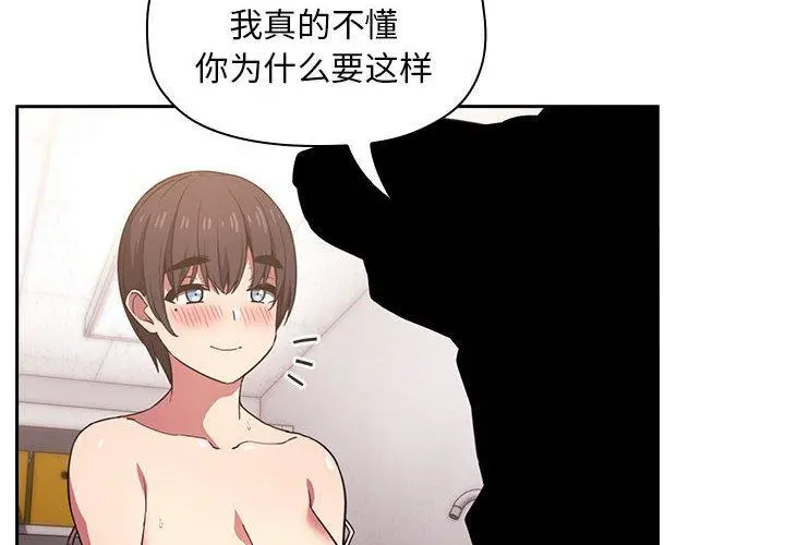 欢迎进入梦幻直播间 - 第9话 - page 2