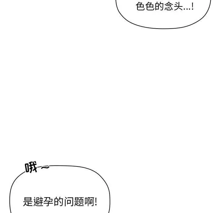 欢迎进入梦幻直播间 - 第9话 - page 15